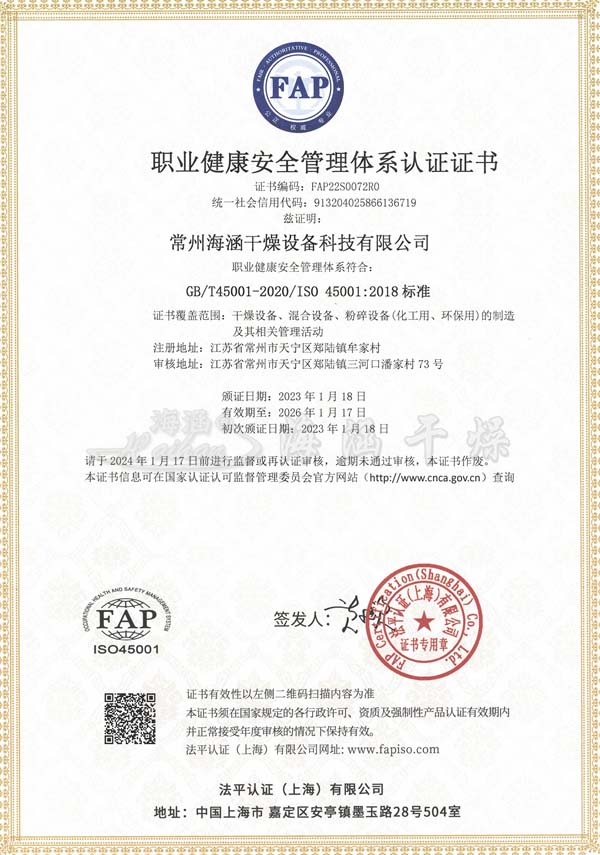 職業(yè)健康安全管理體系認(rèn)證證書(shū)中文