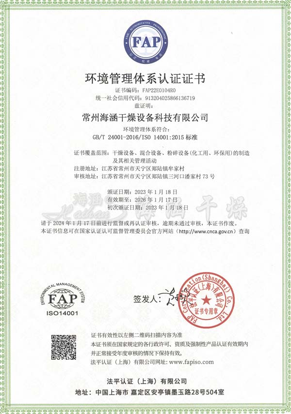 環(huán)境管理體系認(rèn)證證書(shū)中文