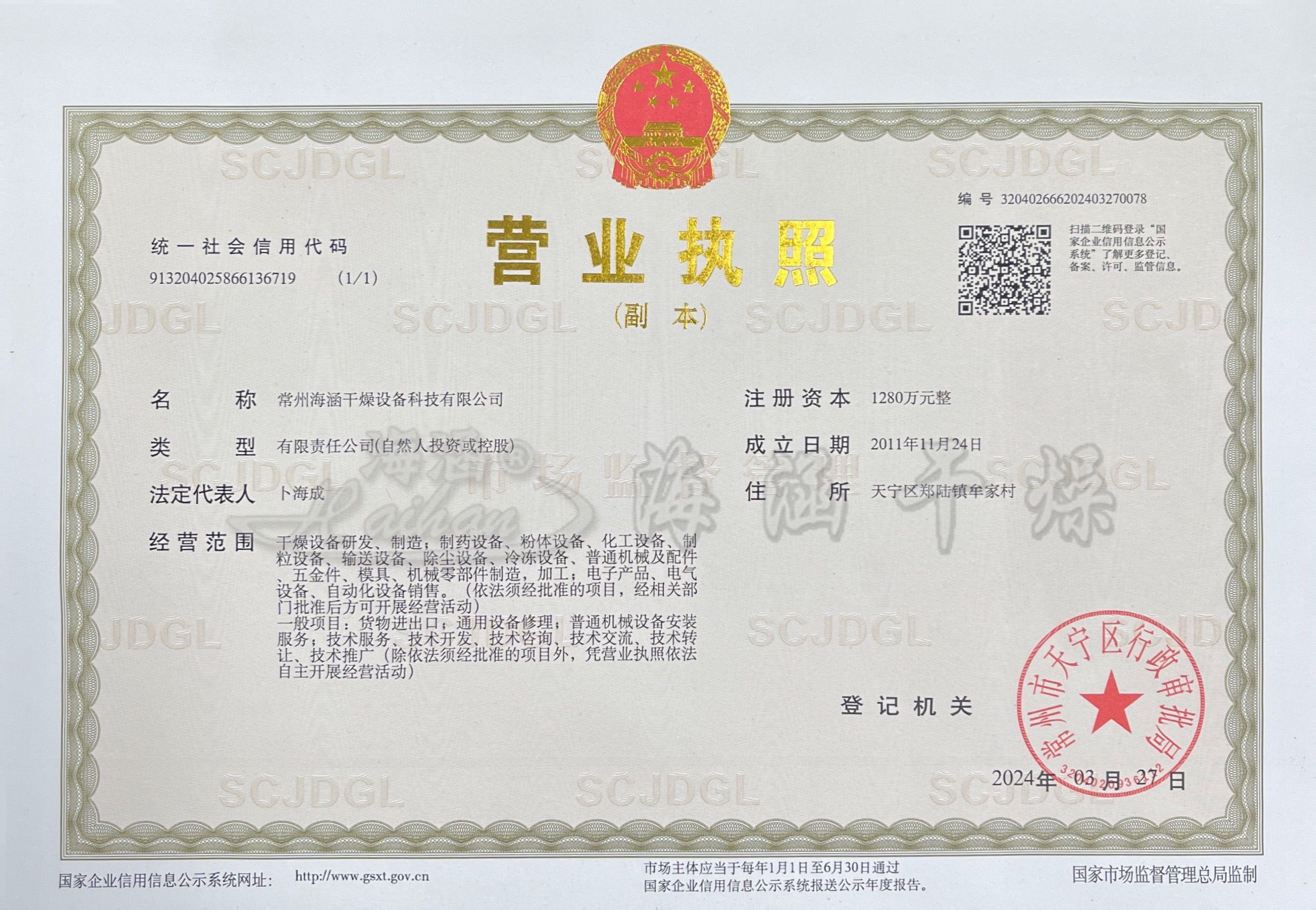 營(yíng)業(yè)執(zhí)照副本