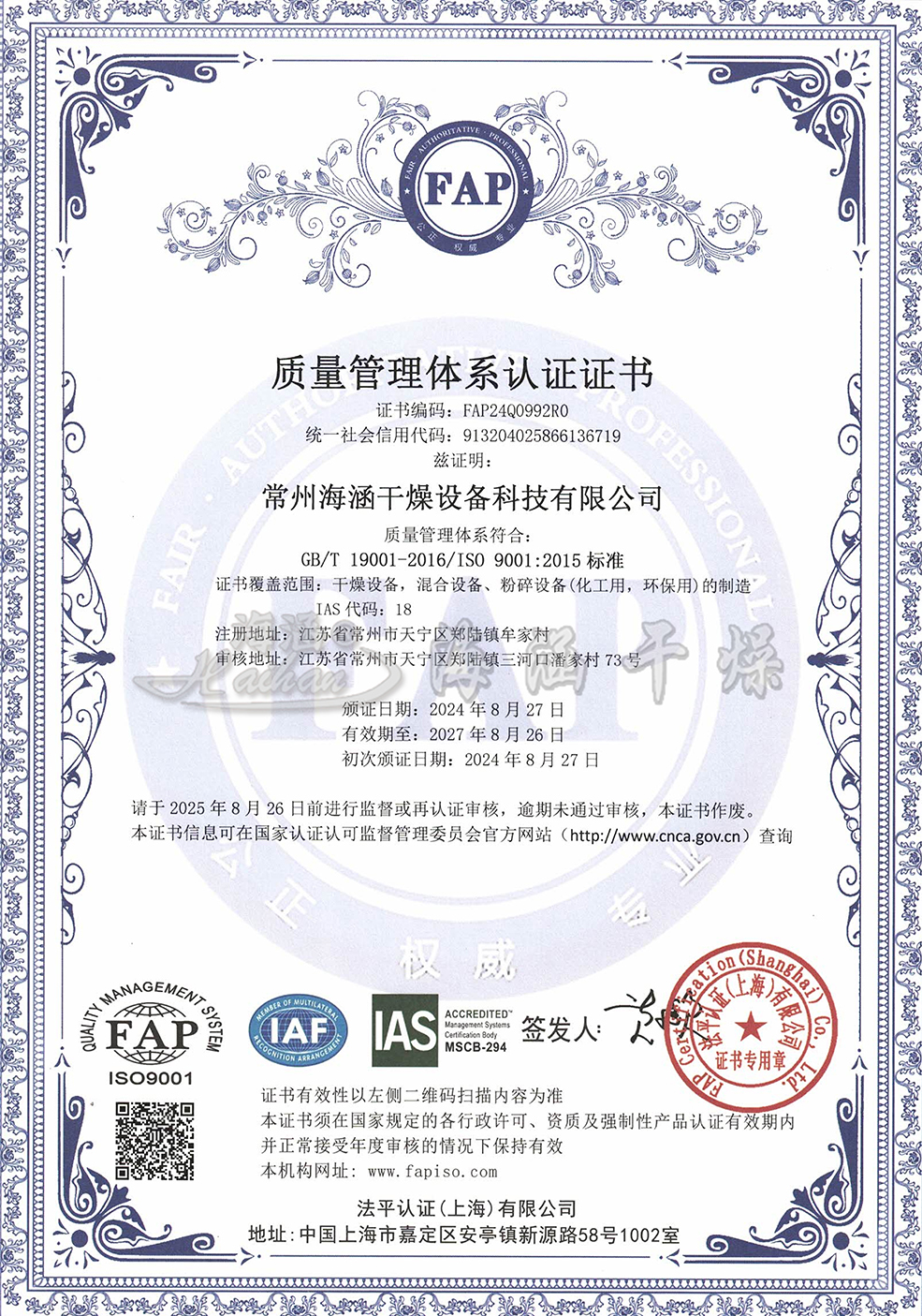 ISO900質(zhì)量認(rèn)證中文