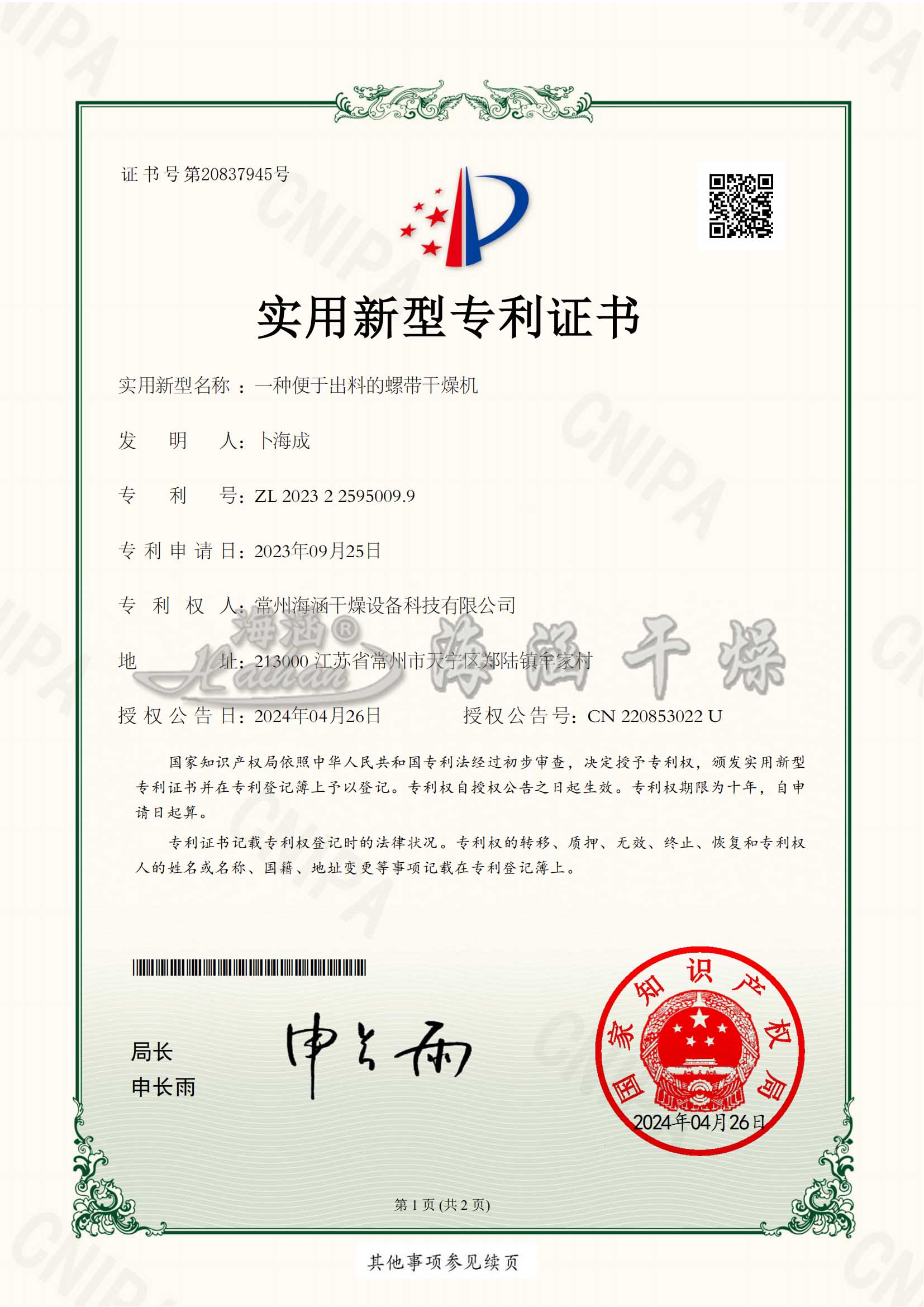 實(shí)用新型專(zhuān)利證書(shū)